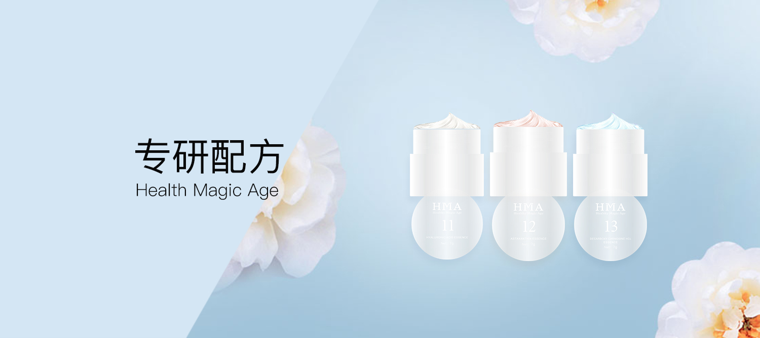 HMA三款精华，等了这么久，它终于来了！