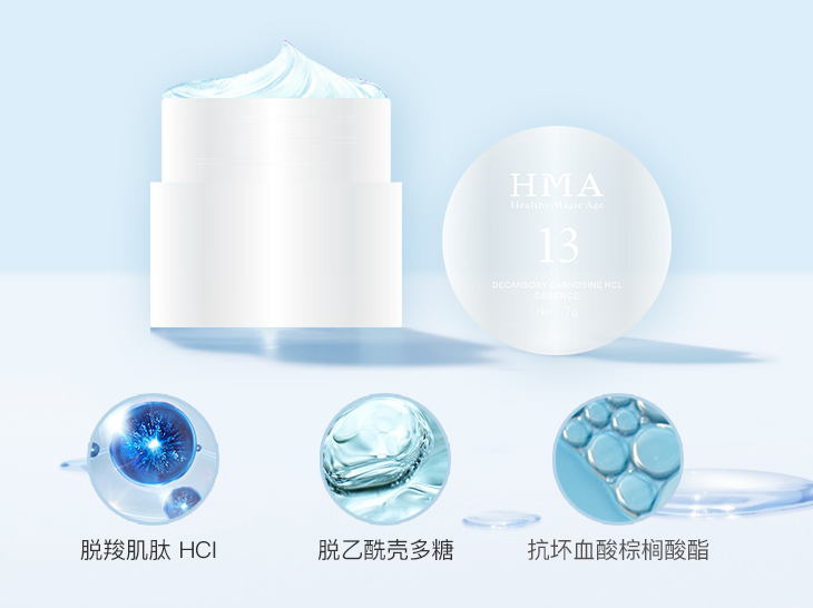HMA脱羧肌肽面部精华|抗糖成分中的“爱马仕”