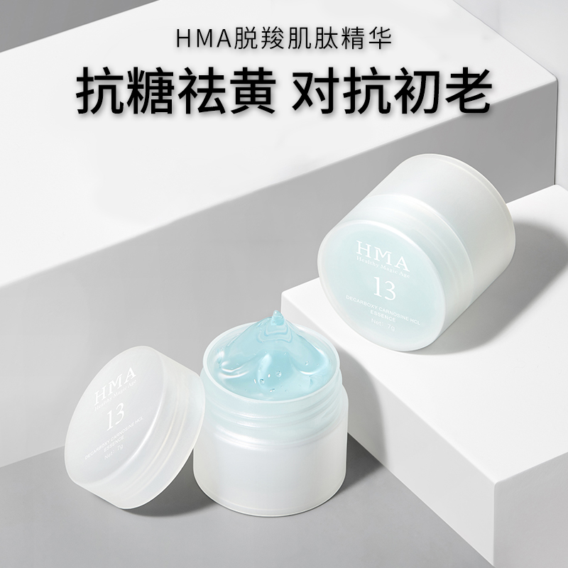 HMA脱羧肌肽精华