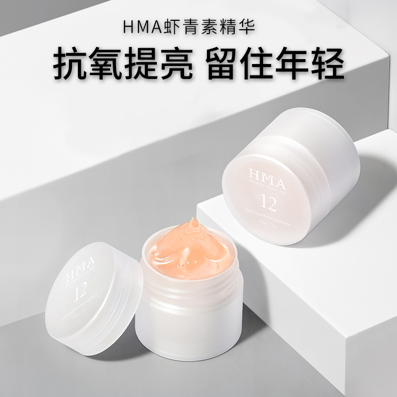 HMA虾青素面霜