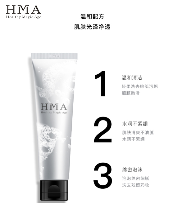 HMA银离子B5洁面乳