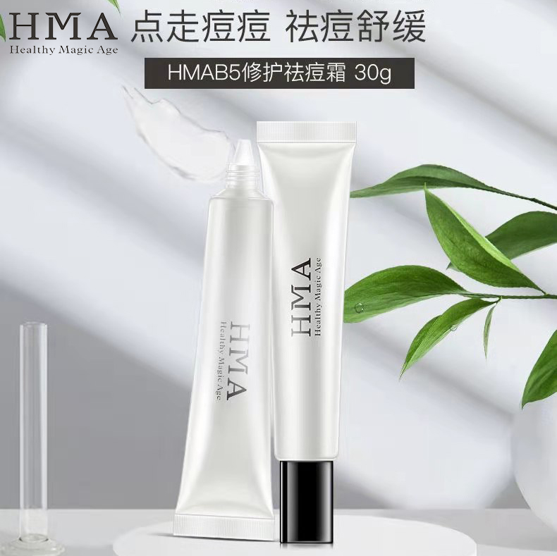 HMA祛痘小银管