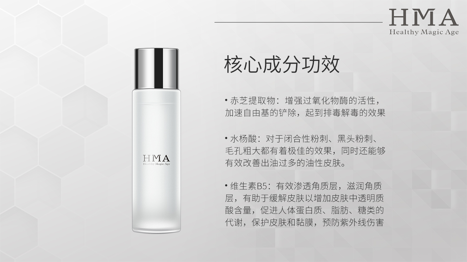 HMA祛痘爽肤水