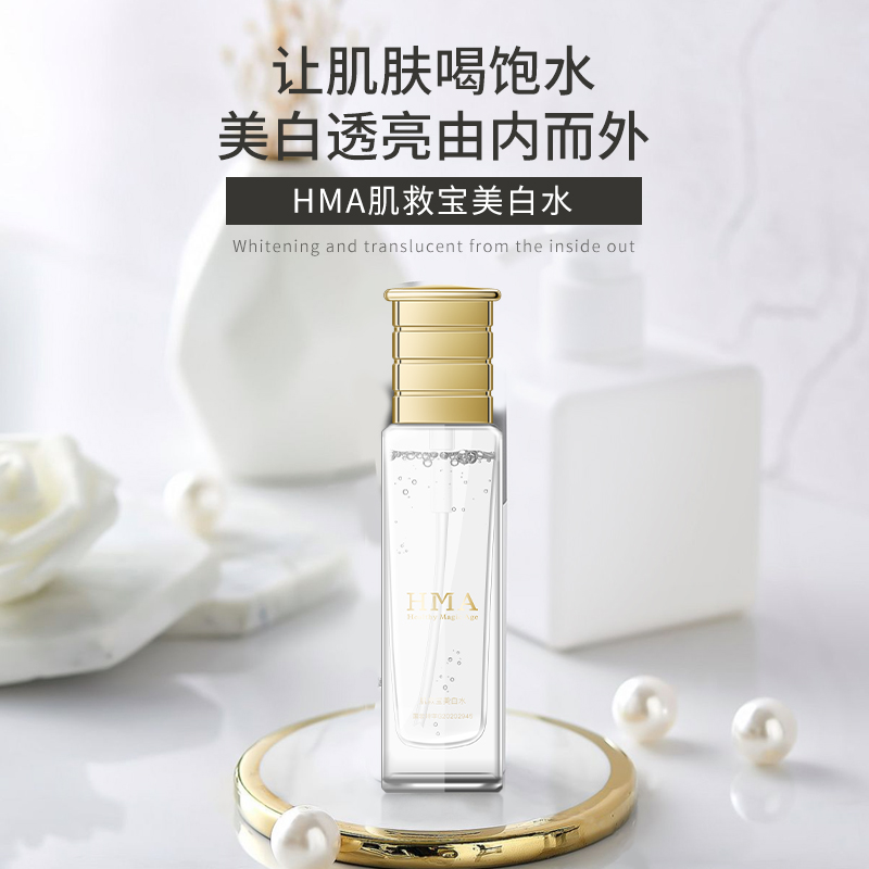 HMA肌救宝美白水